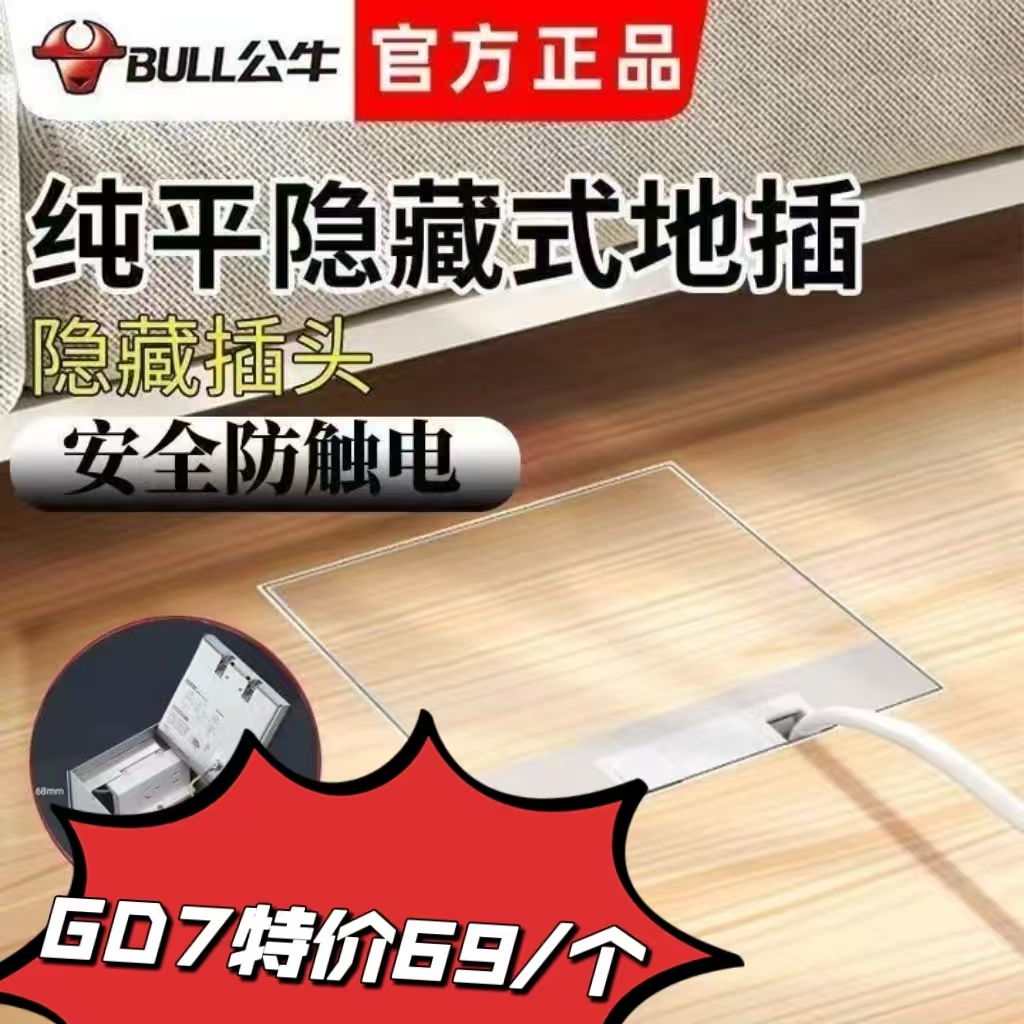 公牛GD7地插.jpg