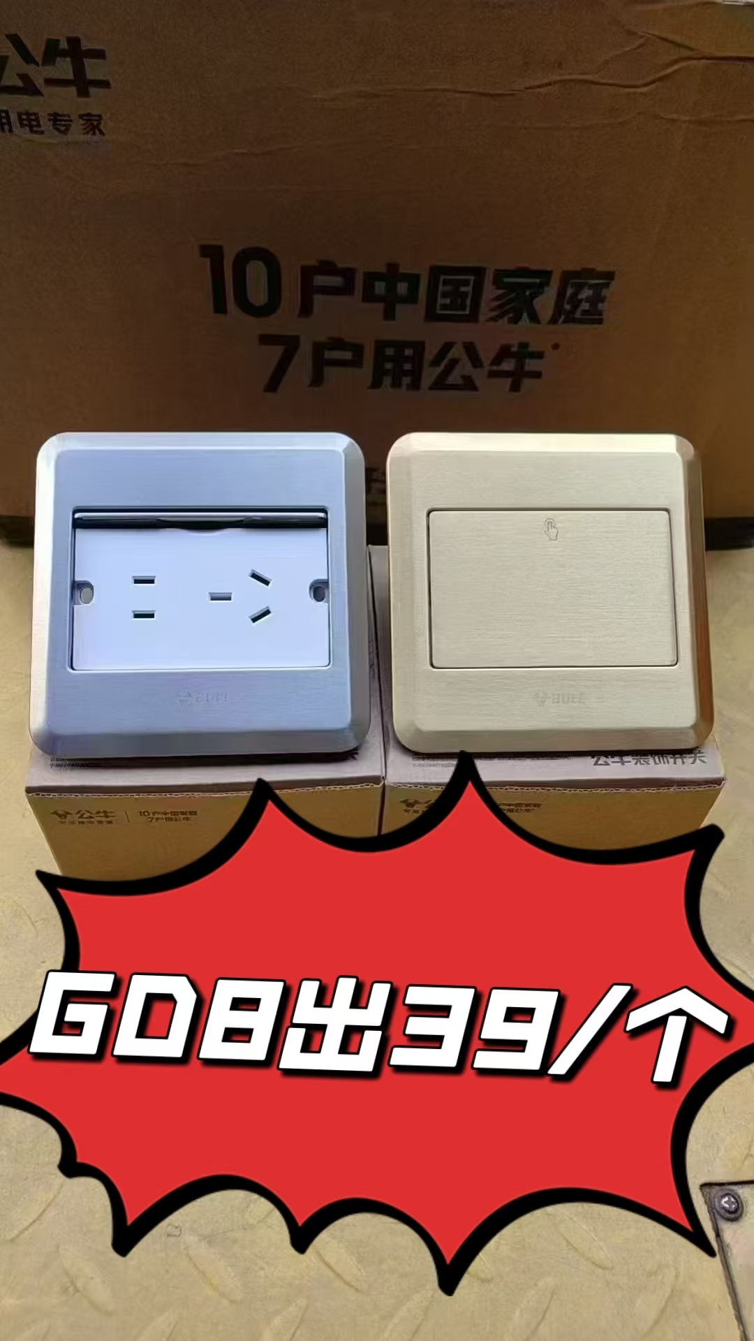 公牛GD8地插.jpg
