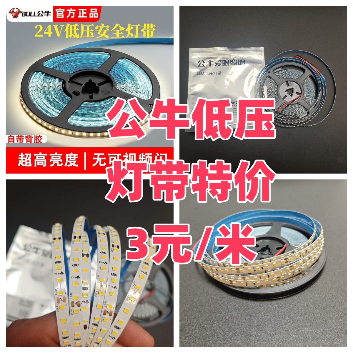 公牛低压灯带.jpg