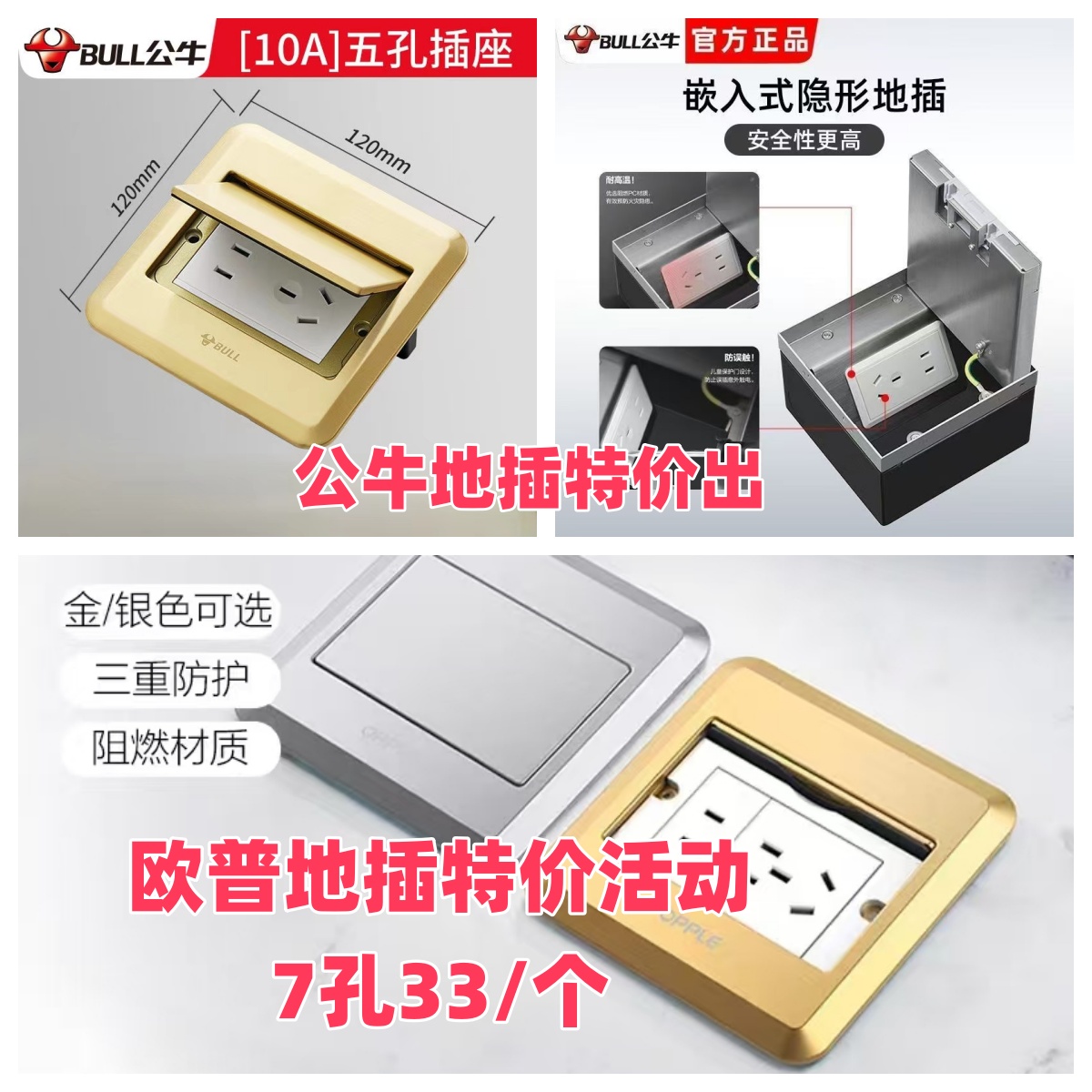 公牛欧普地插.jpg