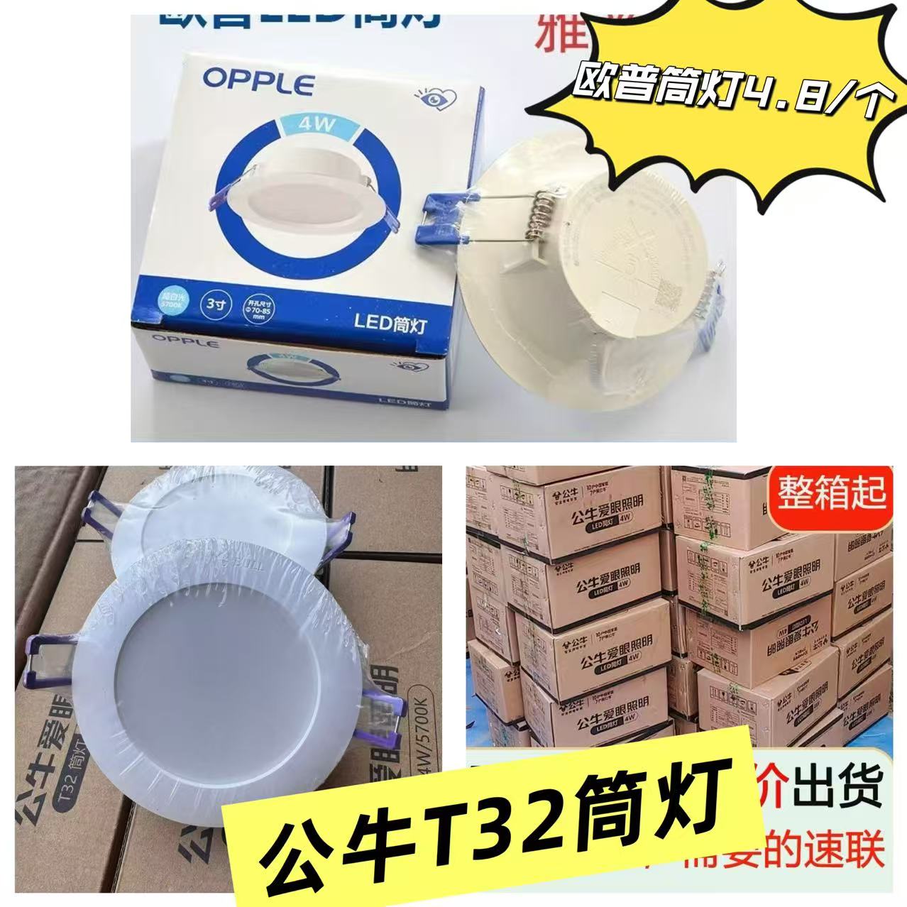 公牛欧普筒灯.jpg