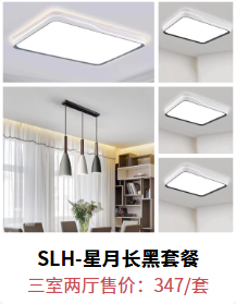 星月长套餐.png