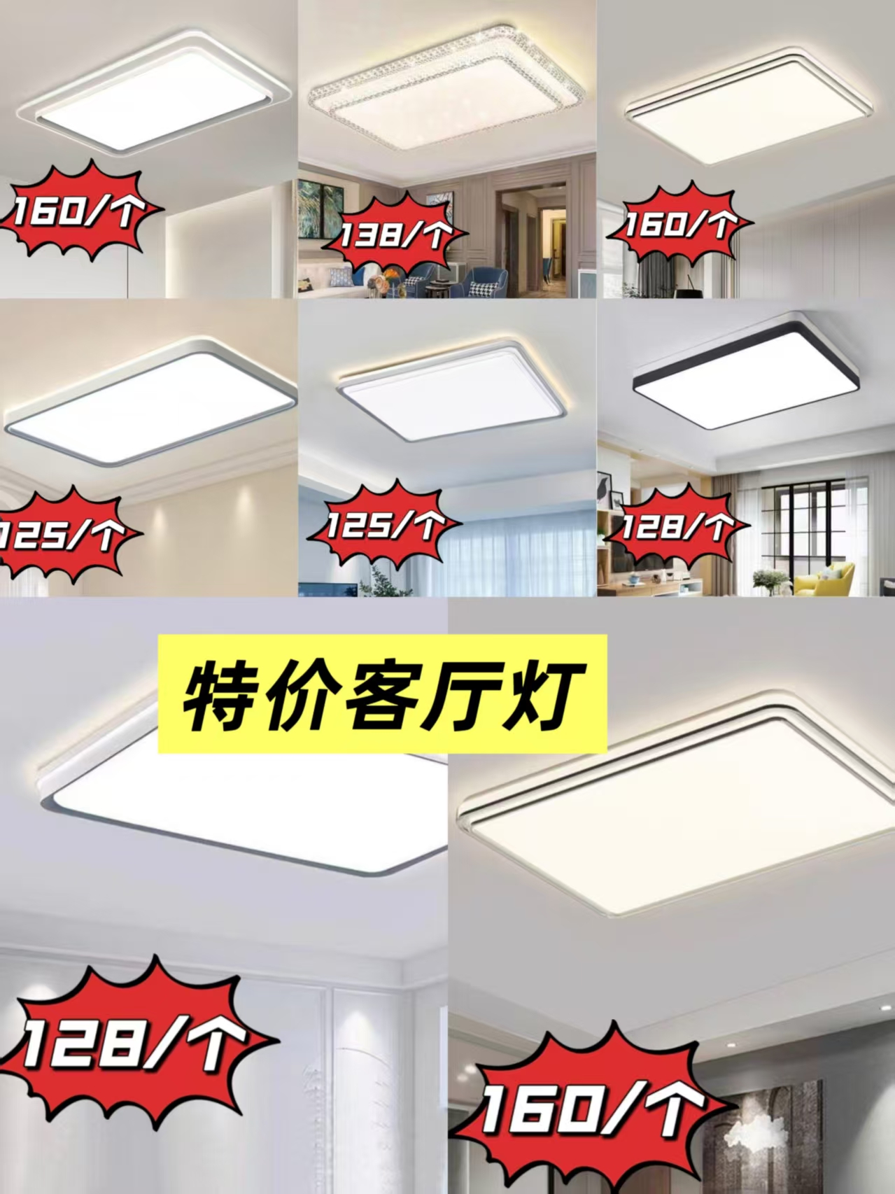 特价客厅灯合集.jpg