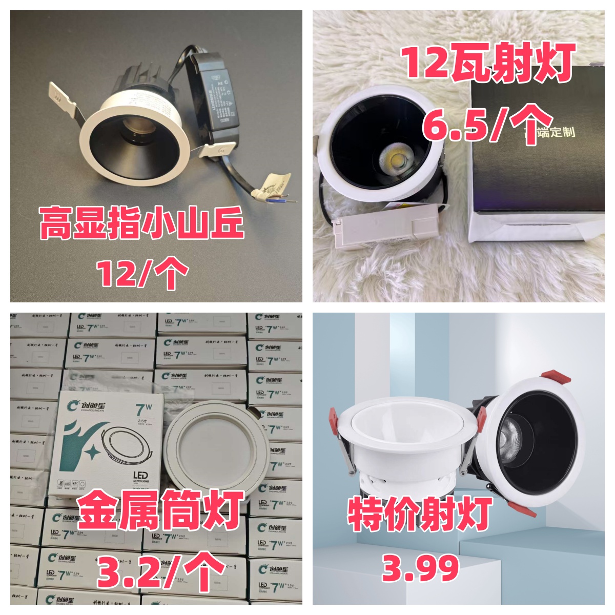 特价筒灯.jpg